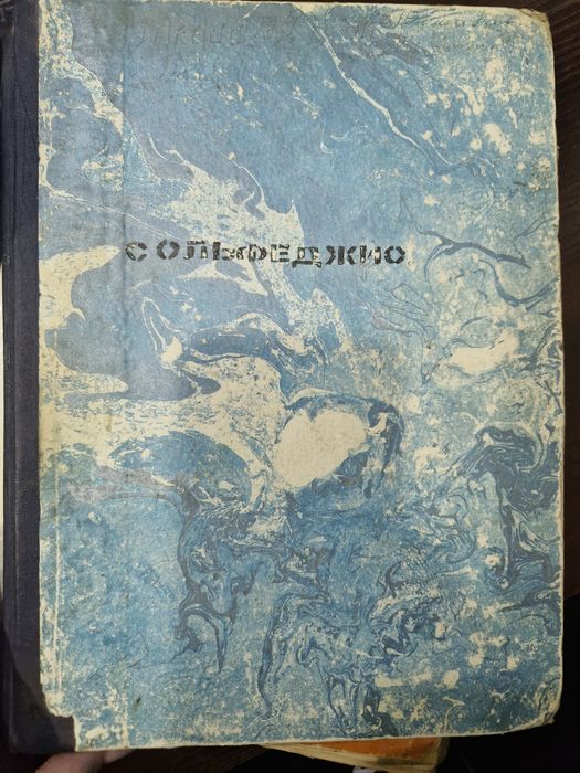 Сольфеджио книга