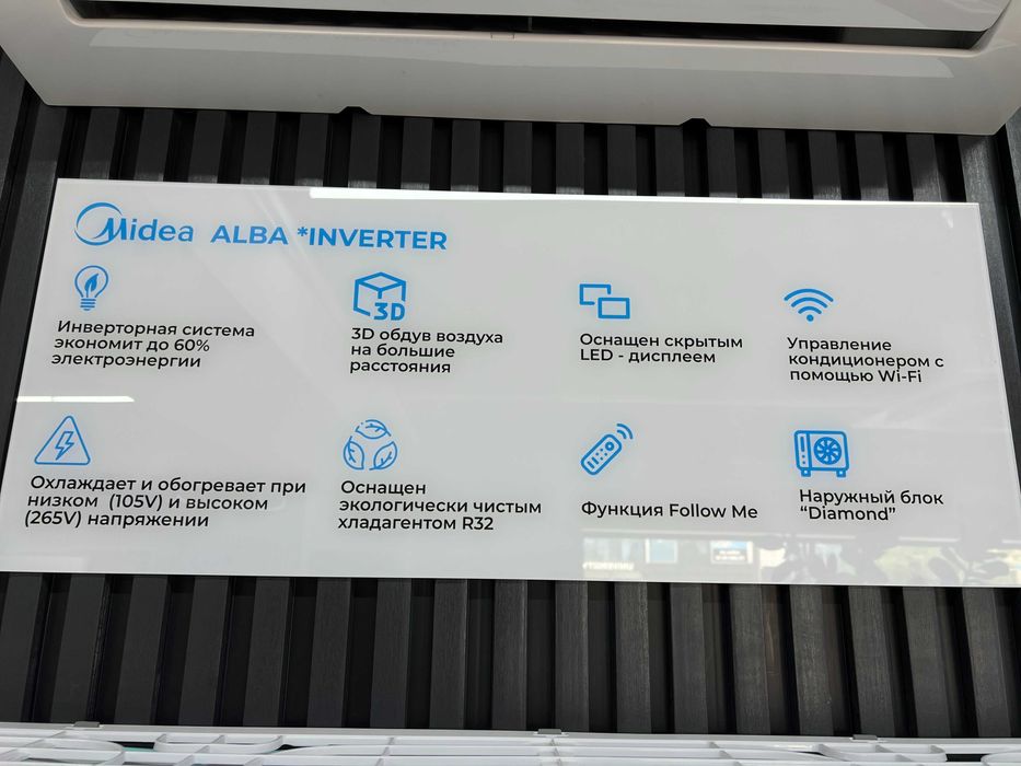 Мировой бренд Midea Alba кондиционер. Канал установщиков kondey_uz