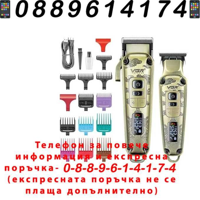 НЕМСКИ VGR V-643 – Професионален Комплект За Подстригване 2 В 1