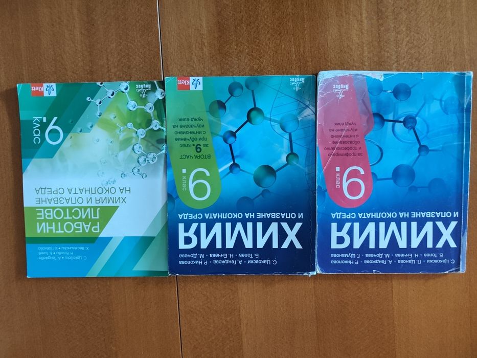 Продавам учебници за 9клас и 11клас!