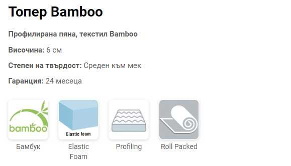 Топ матрак Топер Bamboo - 6см. - Нестандартни размери !
