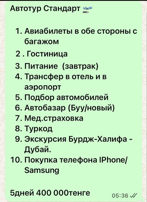 5 күндік Автотур Дубайға