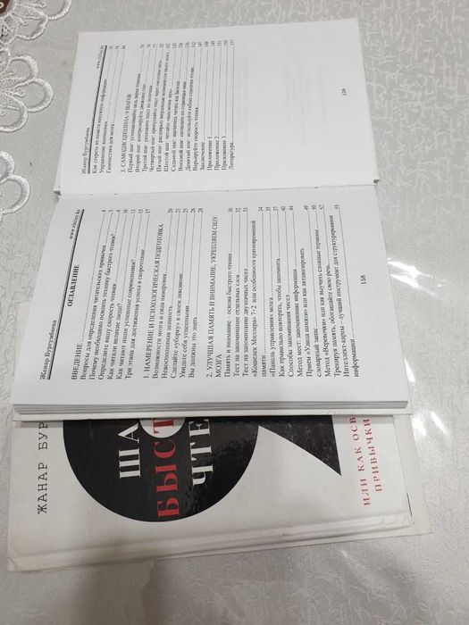 Книга скорочтение