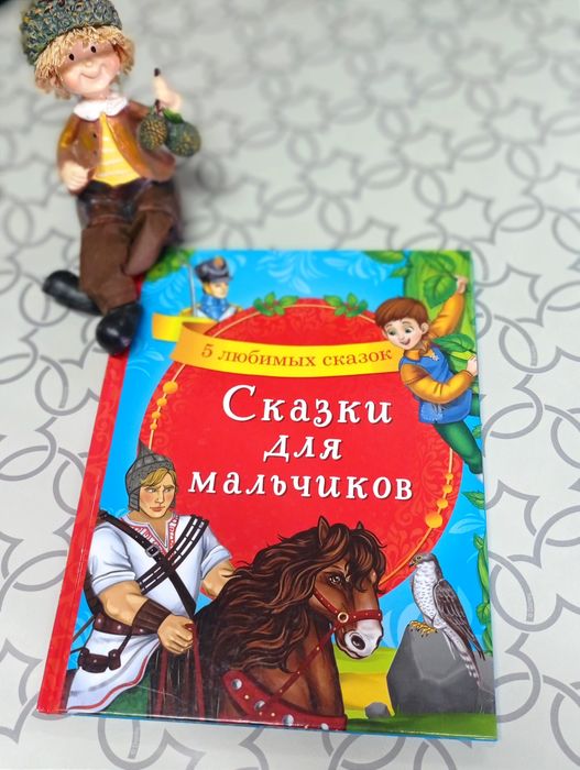 Книга стихи и сказки