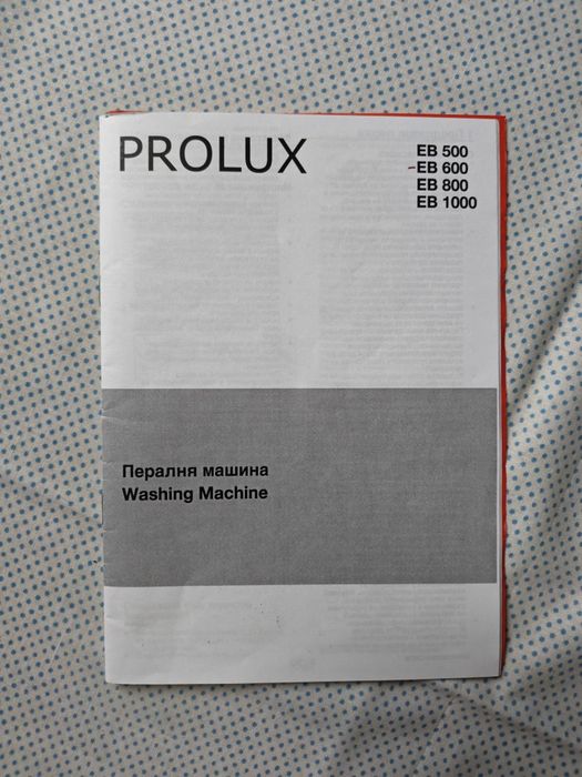 Пералня Prolux EB600