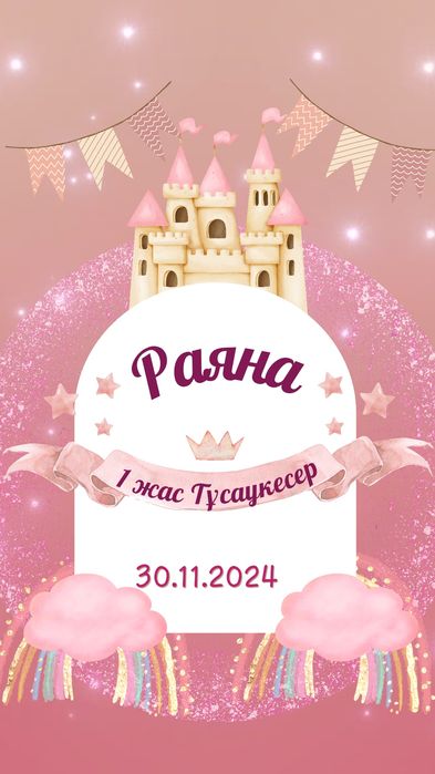 Онлайн шақыру жасау