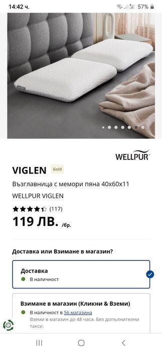 Възглавница Wellpur Viglen