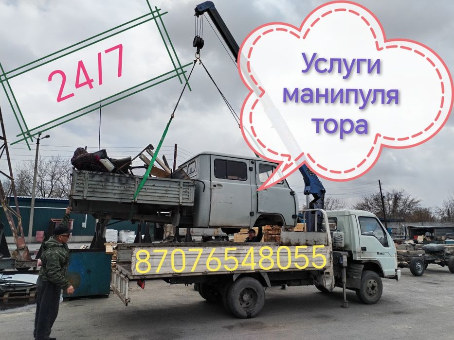 Услуги манипулятора