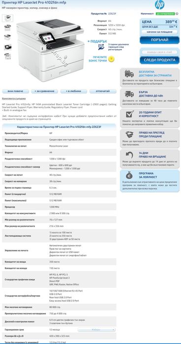 Принтер HP LaserJet Pro 4102mfp