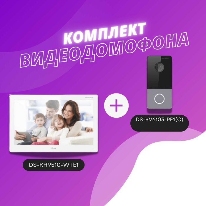 Видеодомофон + вызывная панель с поддержкой переадресации на смартфон.