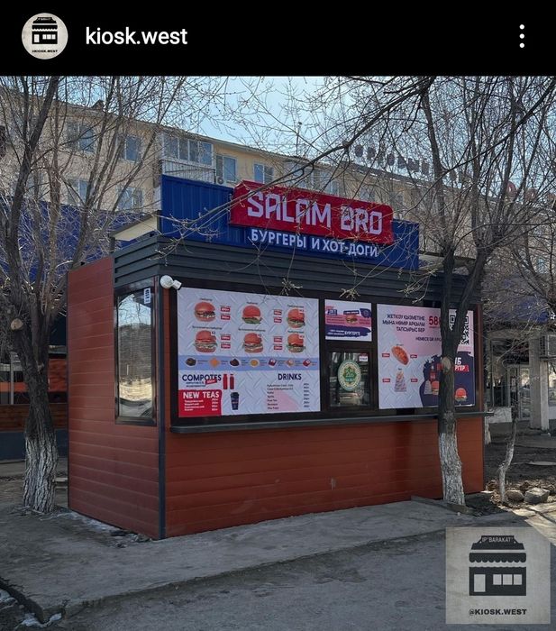 Киоска. Сауда дүңгіршектері. Instagram kiosk.west