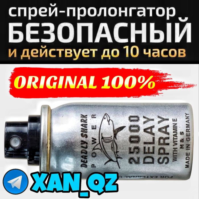 оригинал пролангатор спрей60нащ