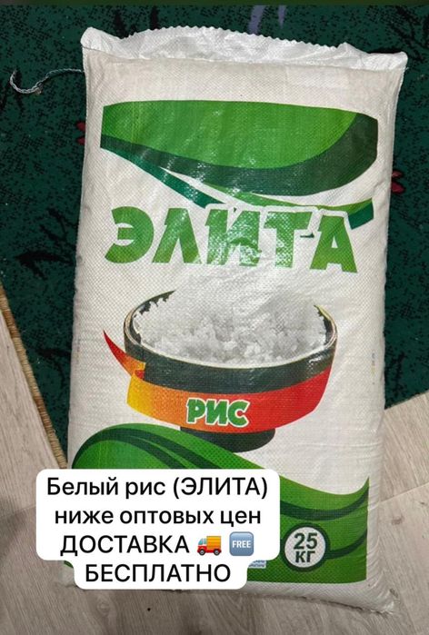 белый рис ЭЛИТА 25кг сорт
