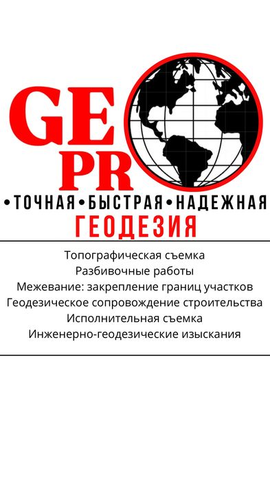 Услуги геодезиста