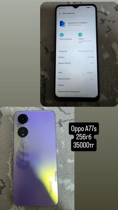 Oppo A77s 256гб память
