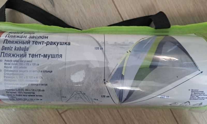 Плажни надуваеми, магнитна игра, помпа, палатка сенник