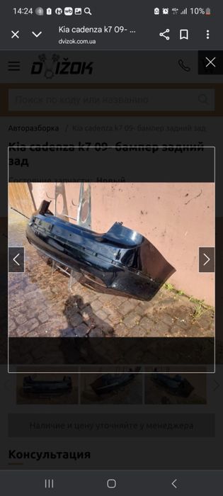 Бампер на кадэнзу