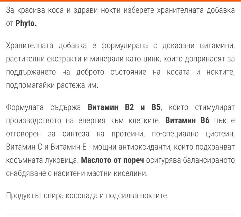 PHYTOHANERE капсули 120 броя