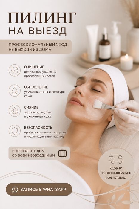 Спа процедуры пилинг 24/7