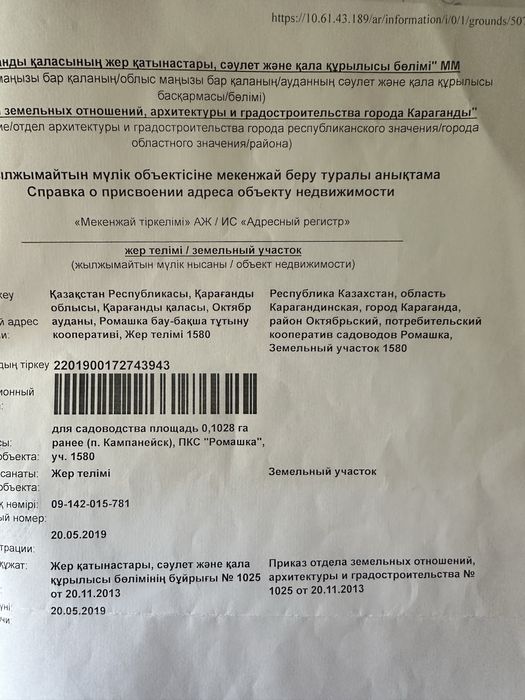 Дача земельный участок «ромашка»