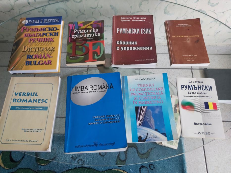 Учебници  и помагала по румънски език
