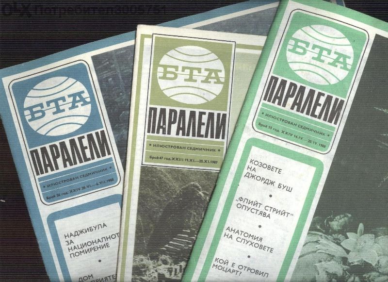 бта паралели -илюстрован седмичник