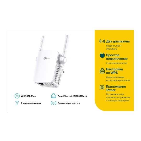Усилители Wi-Fi RE305 V4