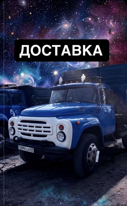 Сникерс отсев песок чернозем перегной щебень вывоз мусора доставка ЗИЛ