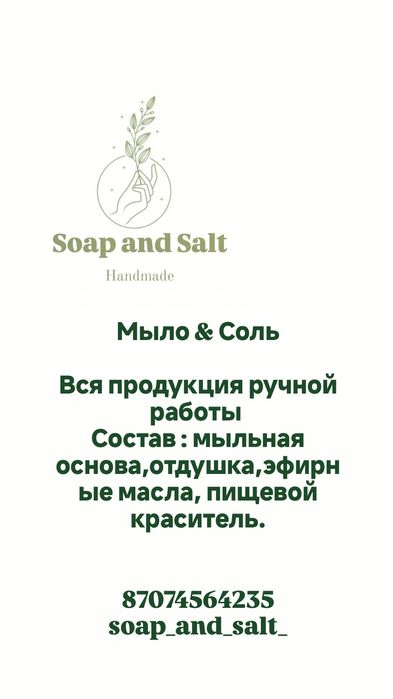 Мыро ручной работы
