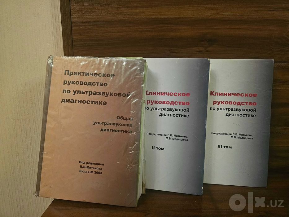 Книги по ультразвуковой диагностике 10 штук