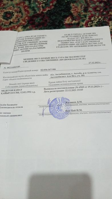 Продается земля Акжар 1