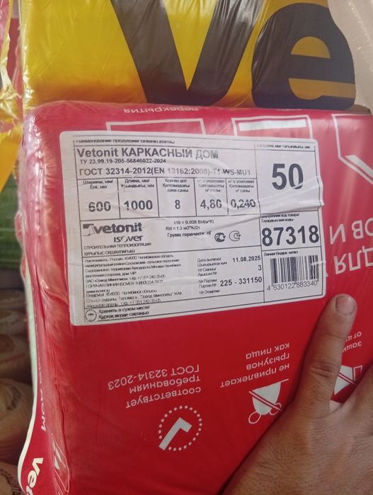 Продам минвату для утепления крыши