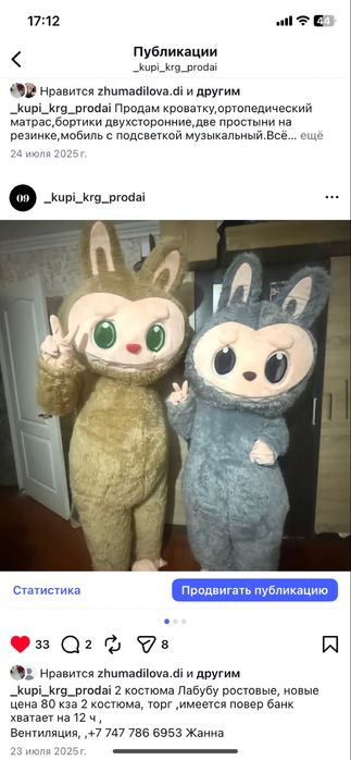 Аниматорские костюмы лабуба