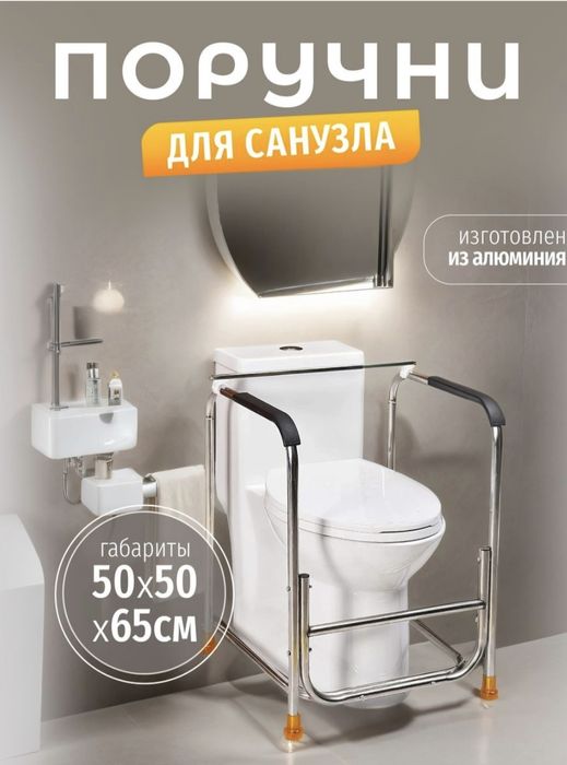 Продам поручни для санузла