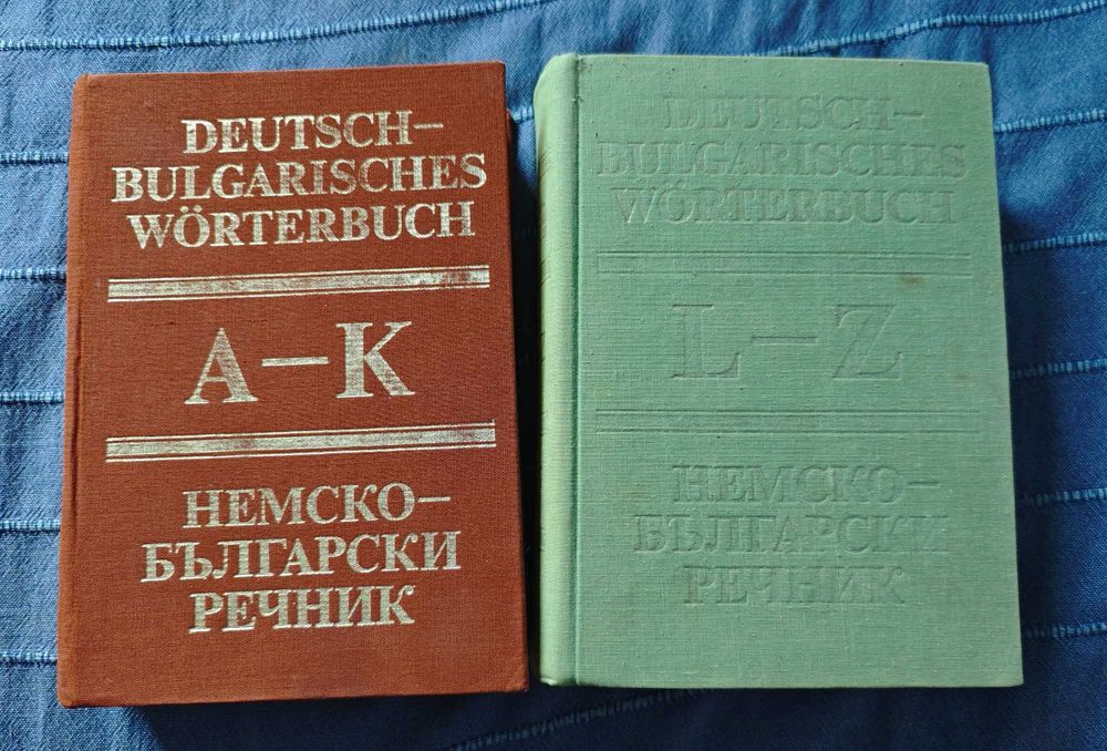Продавам комплект (5) немски речници