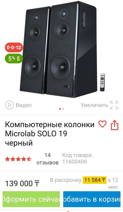 Колонка Microlab Solo 19