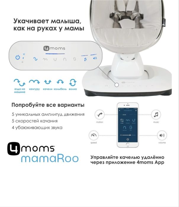 Электрокачеля 4moms