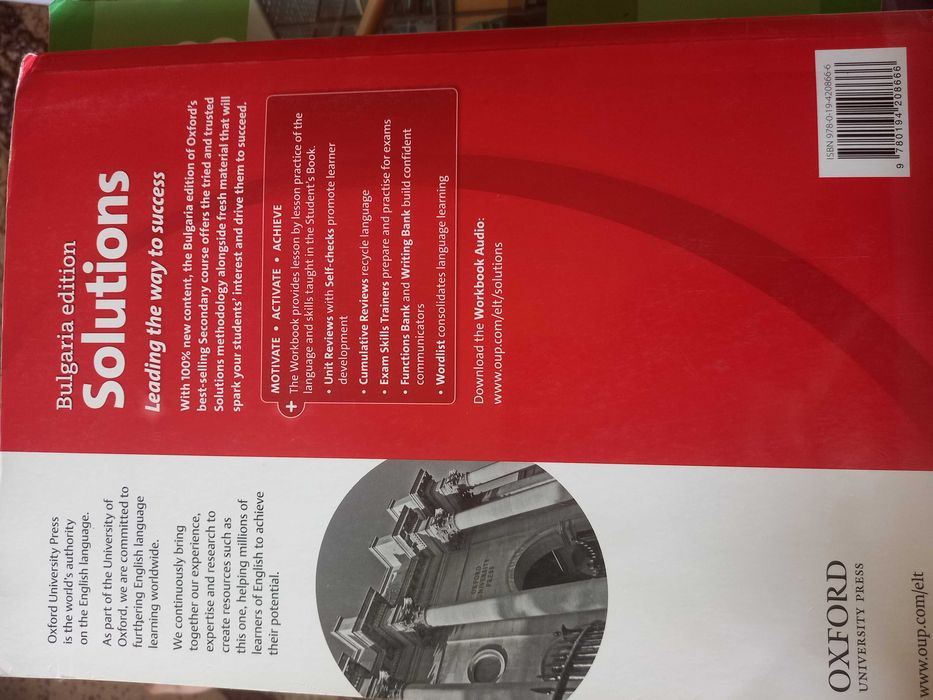 Учебна тетрадка по английски език - Solutions