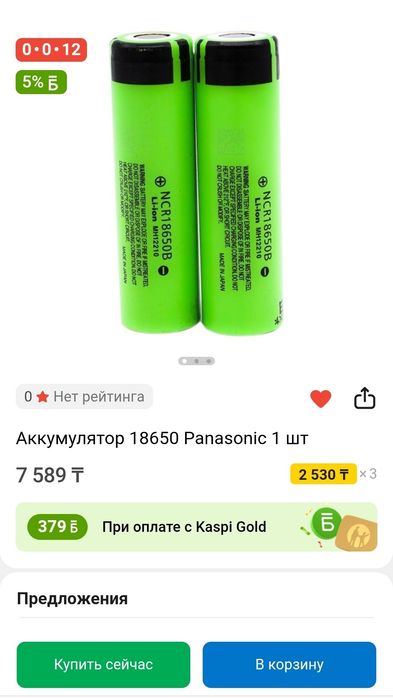 Аккумулятор Panasonic NCR18650GA 3500 mah