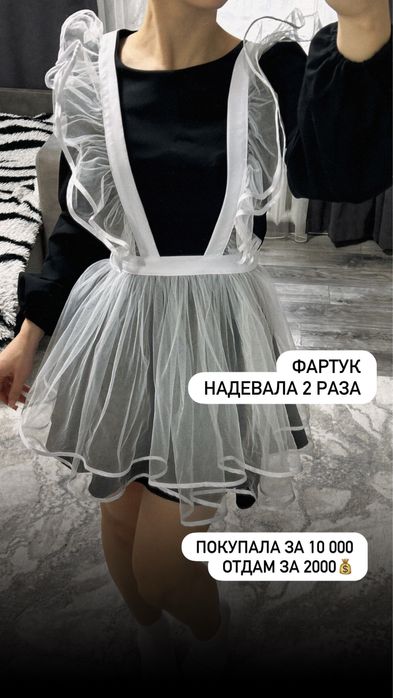 фартук и платье под него