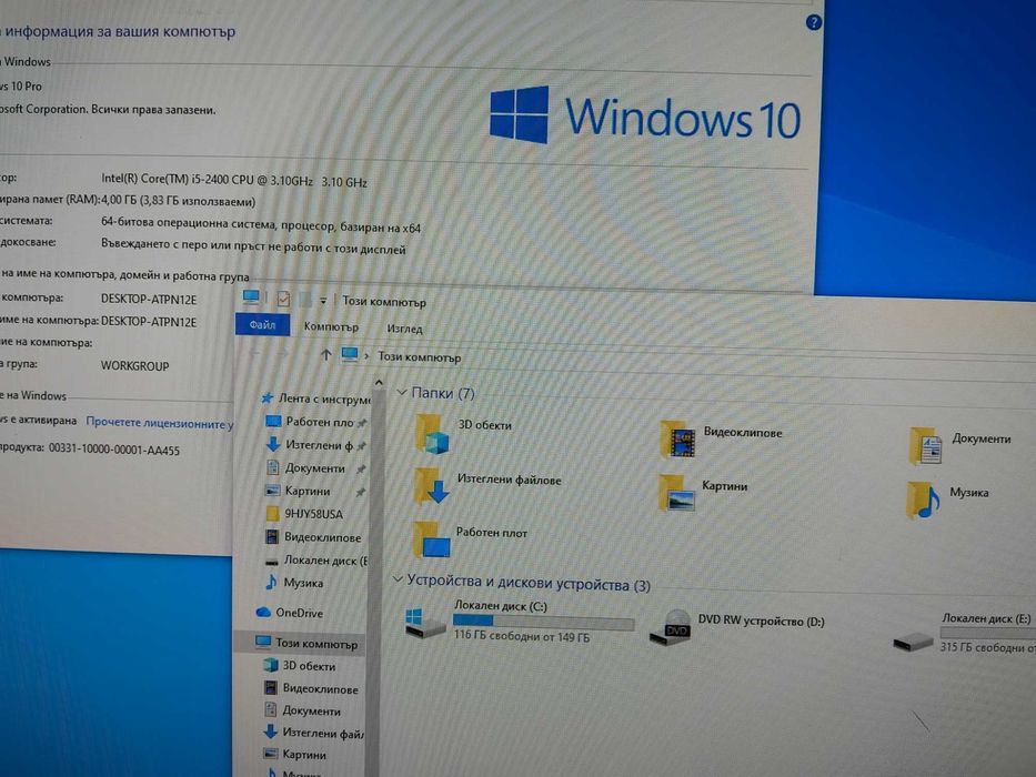 Страхотен бюджетен компютър - i5-4 ядра, 4 GB рам, 500 GB твърд диск + подарък