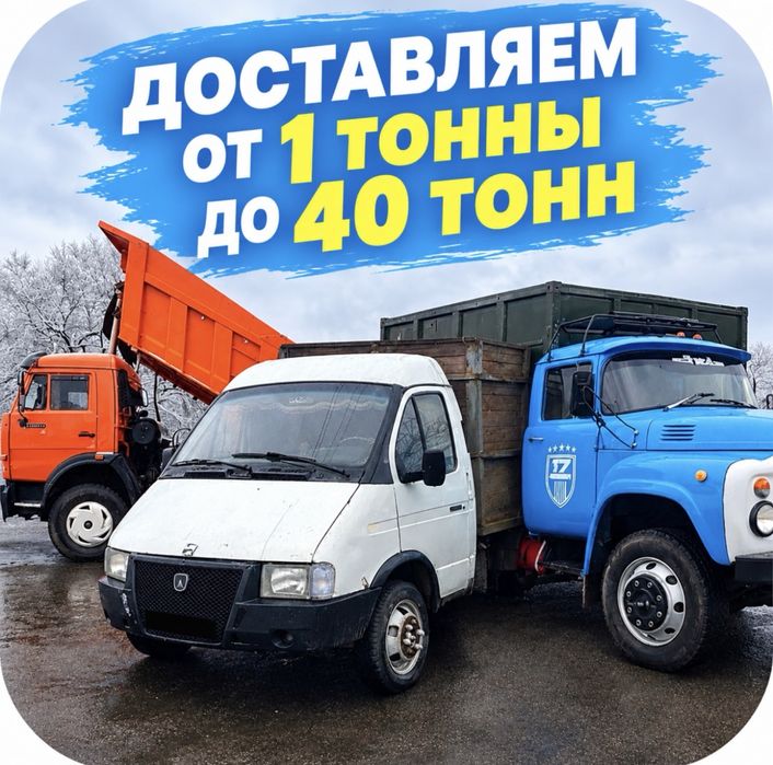 Щебень Отсев Песок Чернозём 24/7