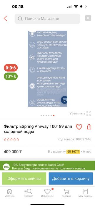 Фильтр эмвей espring