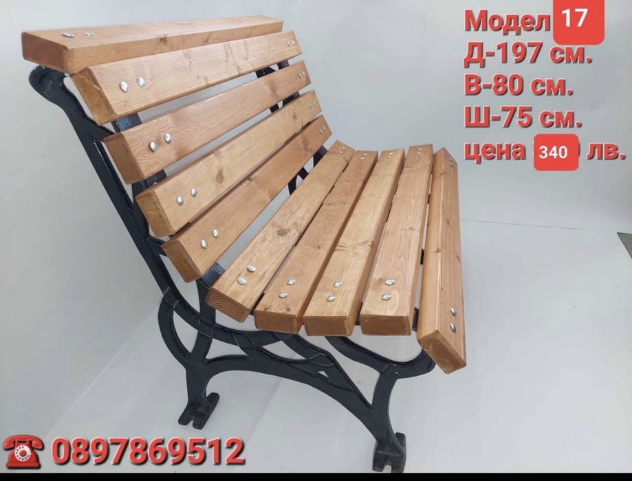 Парково и градинско обурдване пейки