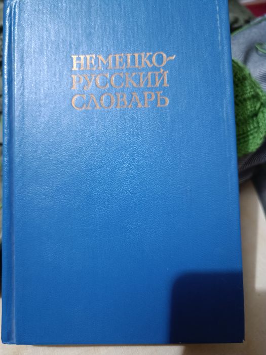 Словари,учебные пособия