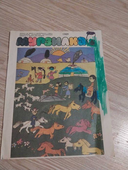 Списание Мурзилка