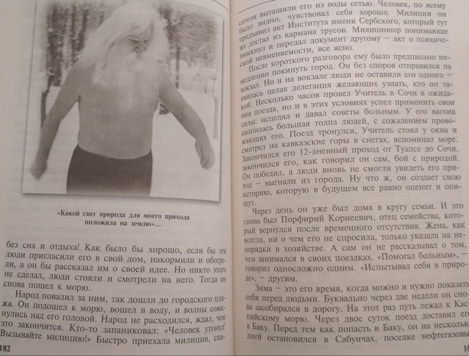 Учитель Порфирий Иванов