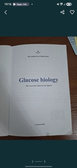 Glucose 2024  biology