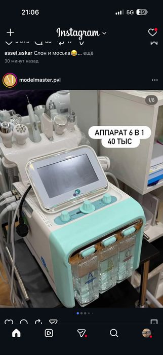 Косметологический аппарат 6 в 1