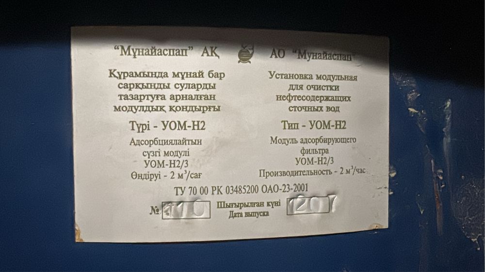 Продается система для фильтрации